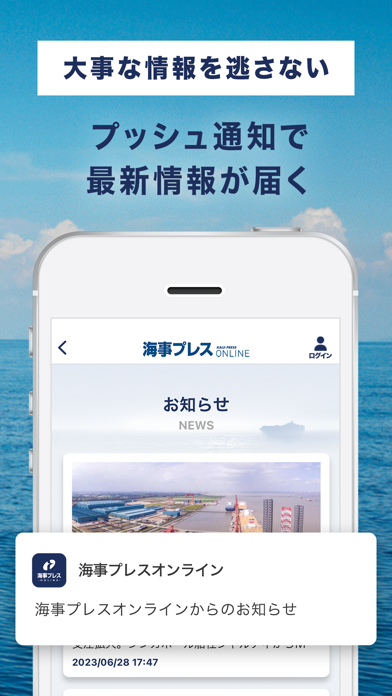 海事プレスONLINE公式アプリのおすすめ画像4