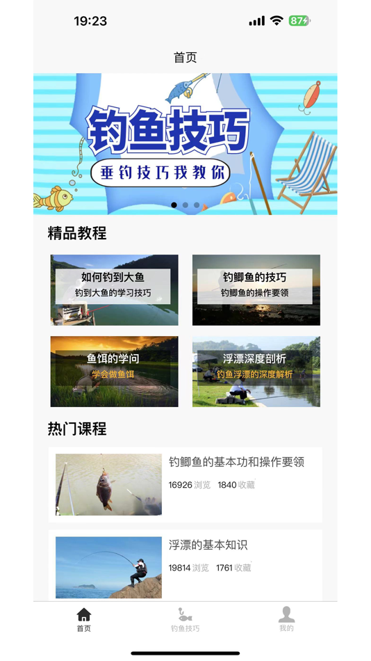 #4. 钓鱼宝典-钓鱼秘籍 (iOS) 作者: Hangzhou Xiaoke Technology Co., Ltd.