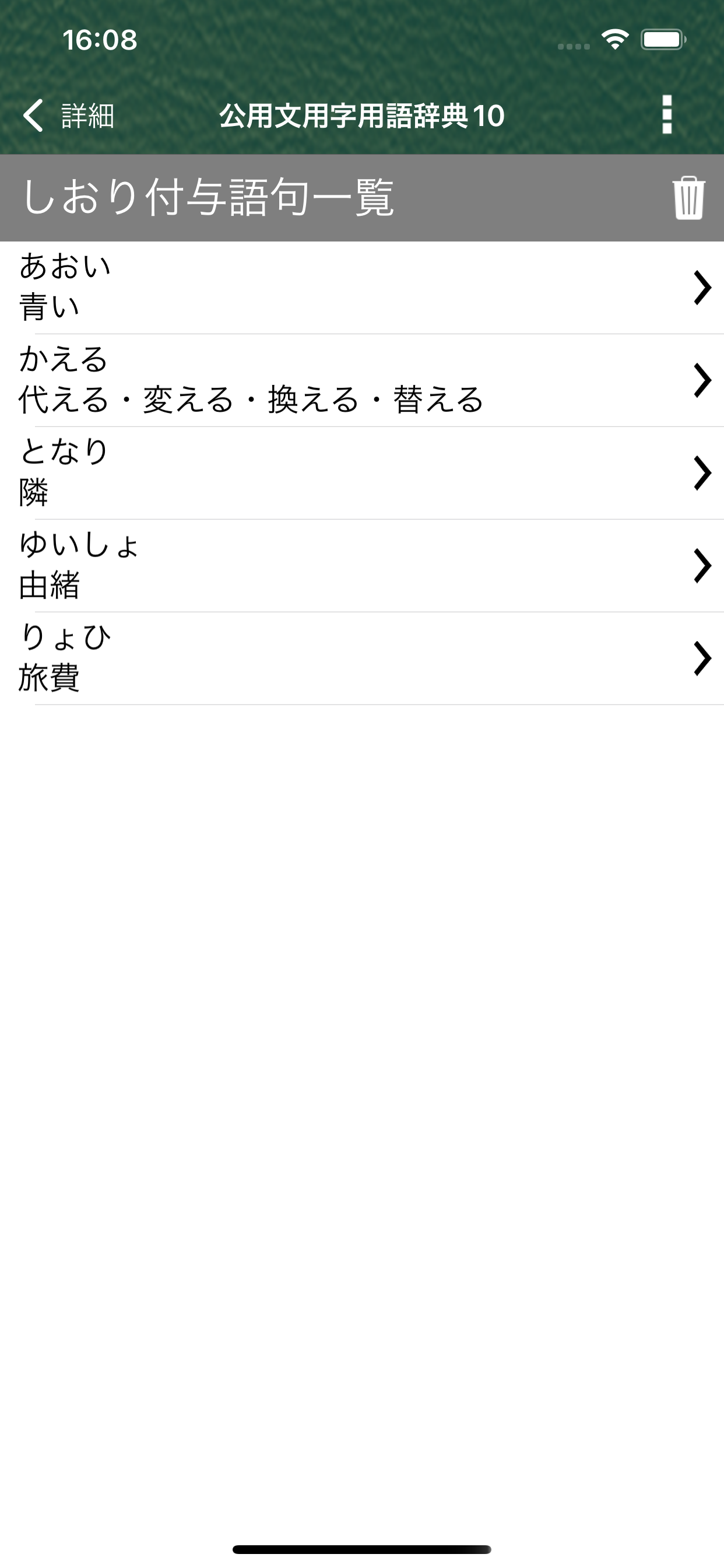 公用文用字用語辞典10