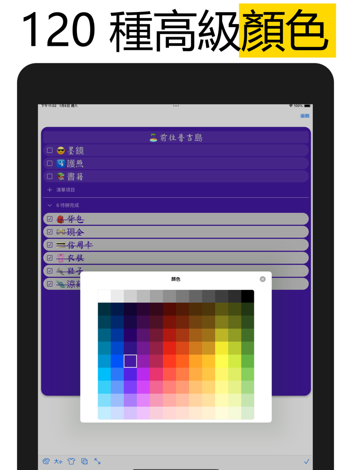 待辦小工具 待辦清單小工具