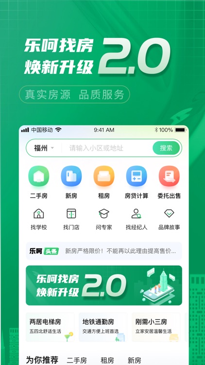 乐呵找房——新房二手房租房专业房产平台