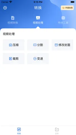 Game screenshot 格式转换-迅捷视频音频转换器 apk