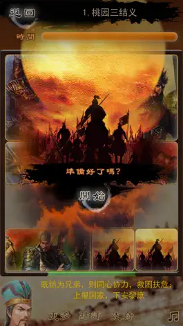 Game screenshot Kong Mingqi Three Kingdoms hack