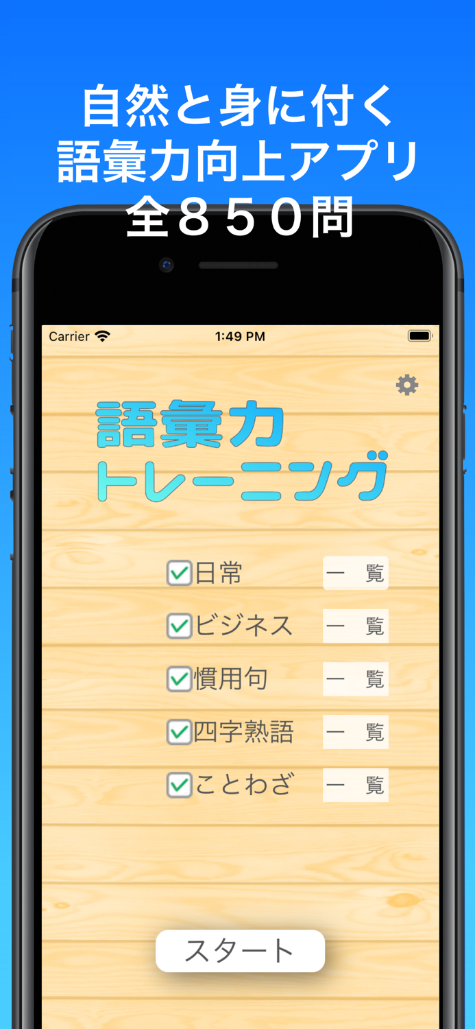 語彙力トレーニング