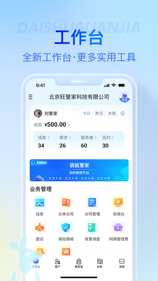 #2. 袋鼠管家平台 (iOS) بواسطة: Beijing Daishu Guanjia Technology Co., Ltd.
