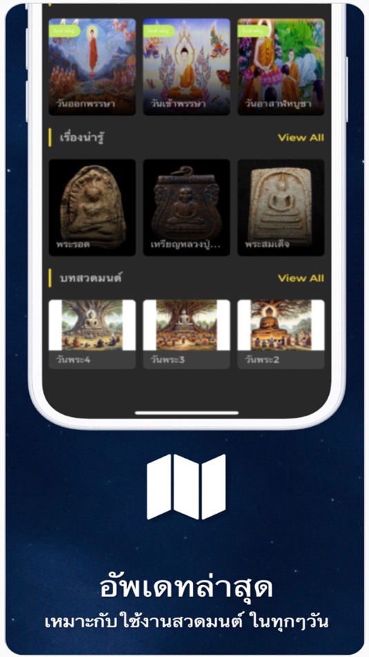 #4. สวดมนต์ คาถาอาคม (iOS) โดย: Wattana Kamdee