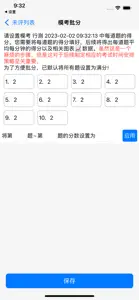 模考计时 screenshot #3 for iPhone