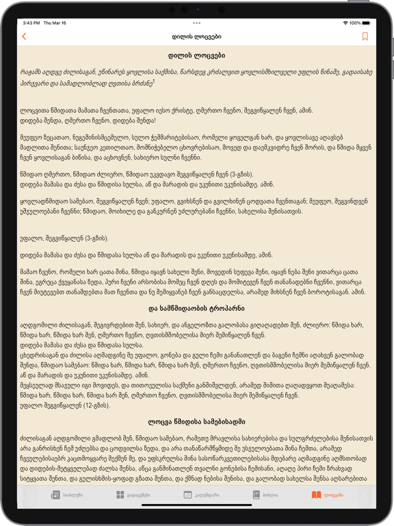 Ertsulovneba TV iPad screenshot 6 - Education app