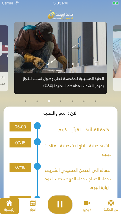 اذاعة الروضة الحسينية Screenshot