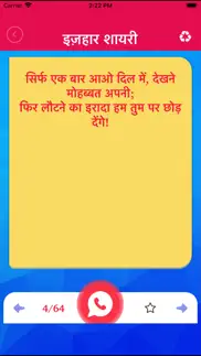 jabardast hindi faadu shayari iphone screenshot 4