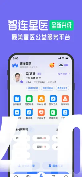 Game screenshot 智连星医 mod apk