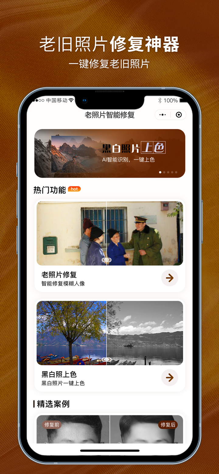 AI老照片修复-全影&旧照相片修复 screenshot 1