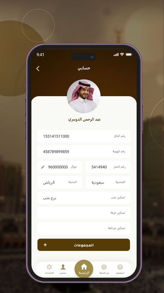 #5. شعيرة (iOS) By: ROUTE ENTEGRE COZUMLER YAZILIM PROGRAMLAMA LIMITED SIRKETI