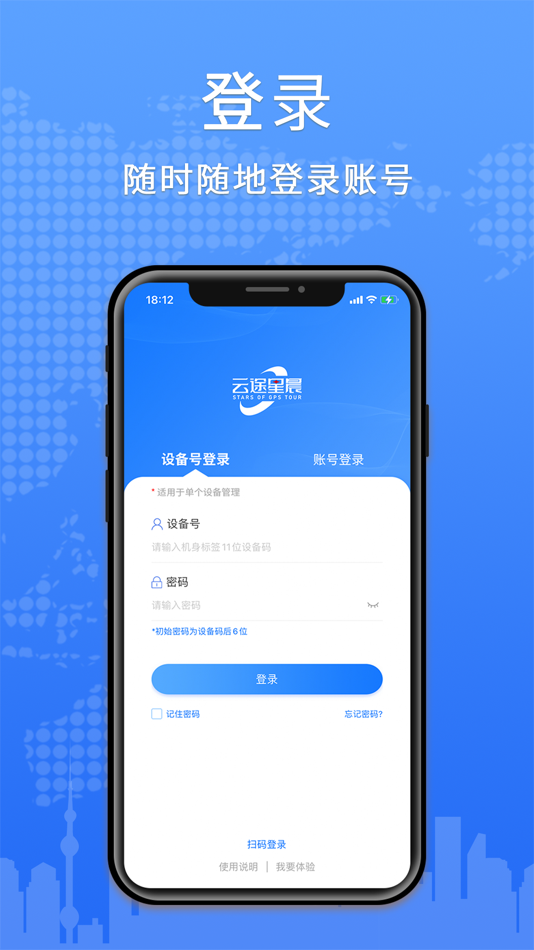 #2. 云途星晨专业版 (iOS) 来自: Shanghai Rinlink Intelligent Technology Co., Ltd.