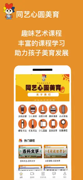Game screenshot 同艺心圆美育 mod apk