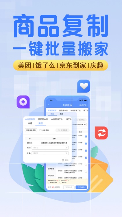 庆趣助手-24小时智慧零售店管理系统 screenshot-3