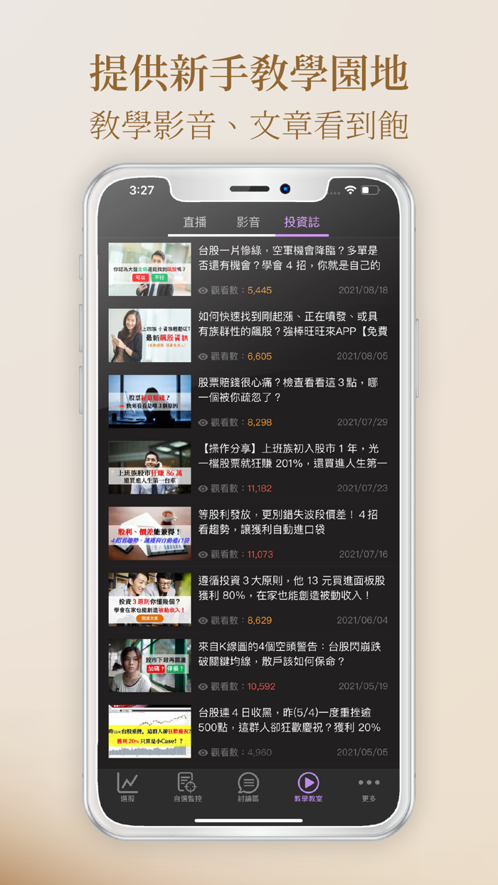 林恩如-強棒旺旺來 即時技術型態選股