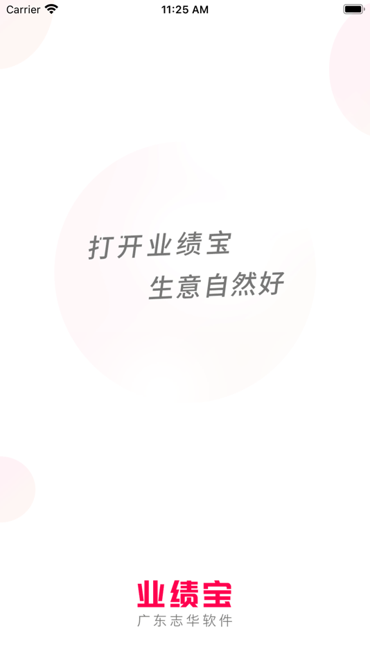 #1. X2业绩宝 (iOS) 由: 广东志华软件科技有限公司