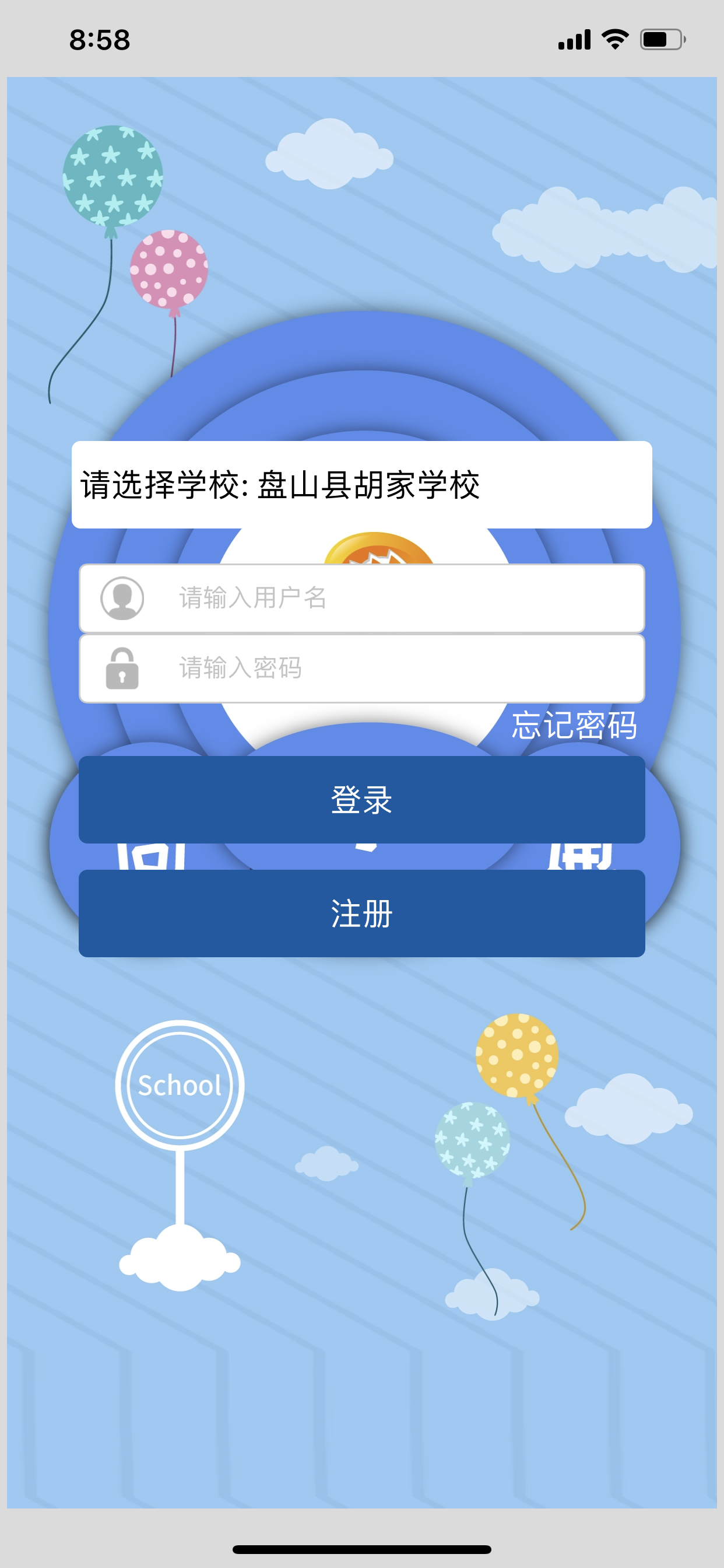 尚学通App