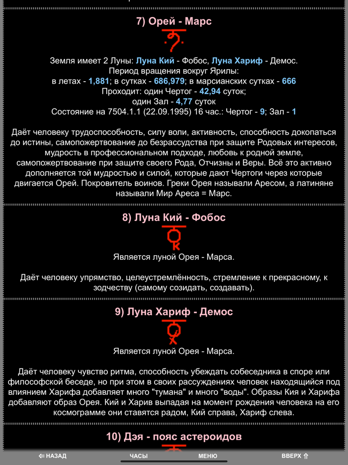 Славяно-Арийский Календарь