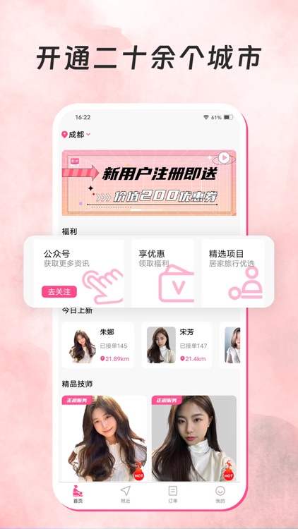 悦然到家-上门按摩推拿SPA同城约单软件平台 screenshot-3