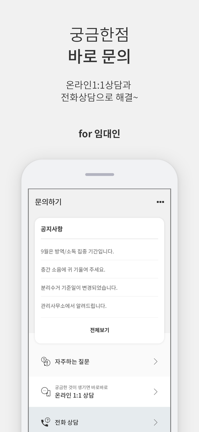 RRS - 임대관리 통합 플랫폼 for 임대인