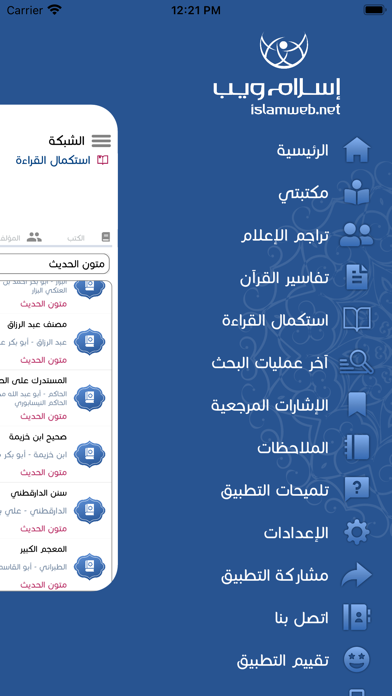 مكتبة إسلام ويب Screenshot