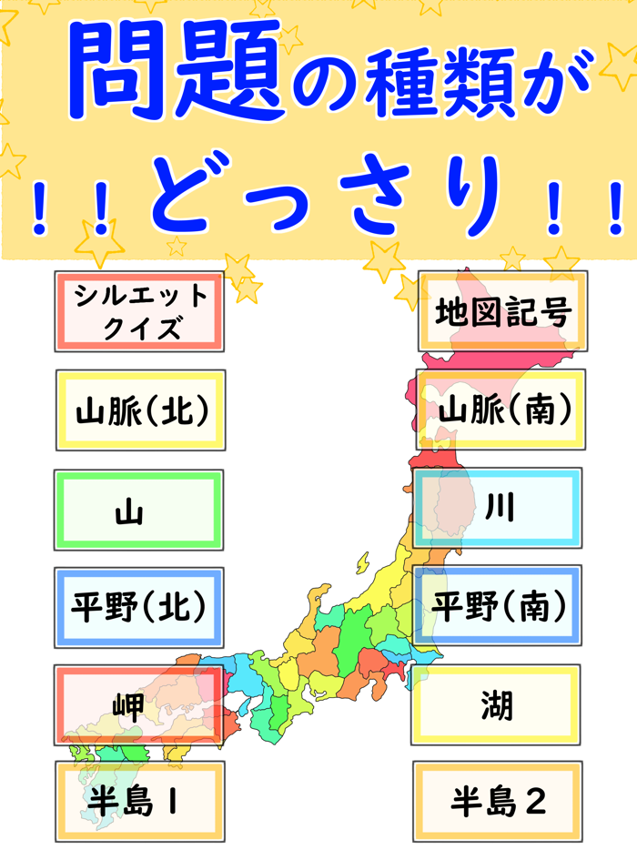 都道府県クイズ地図記号・シルエットクイズ・山川平野と色々