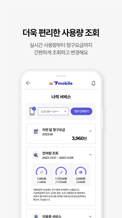 SK 7mobile 고객센터