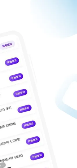 Game screenshot 中级经济师考点速记 apk