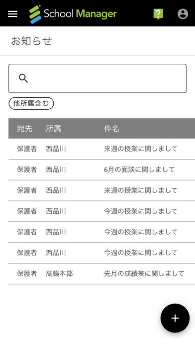 FLENS 先生アプリ Screenshot