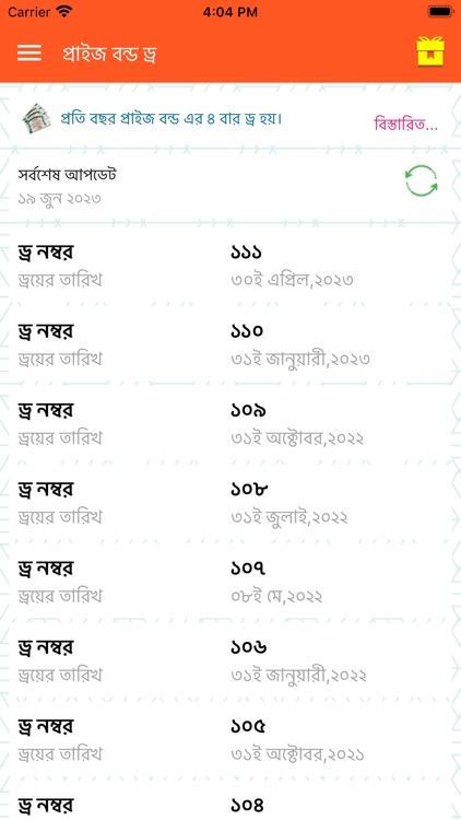 Bangladeshi Prize Bond Checker screenshot-9