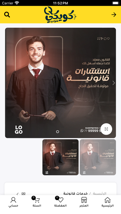 Quicky Shopy كويكي شوبي Screenshot
