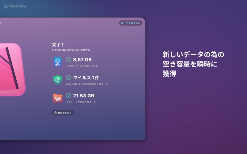 CleanMyMac Xスクリーンショット