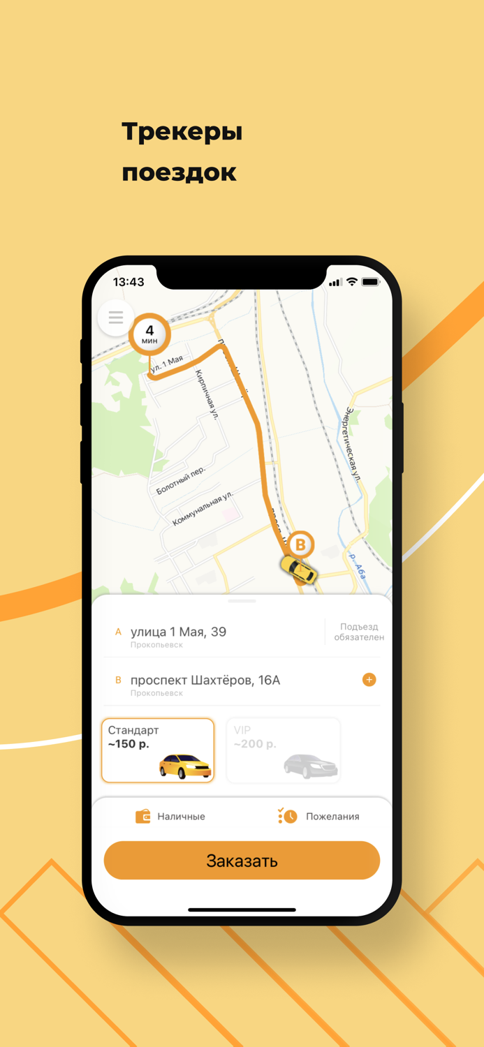 Наш город - Заказ такси