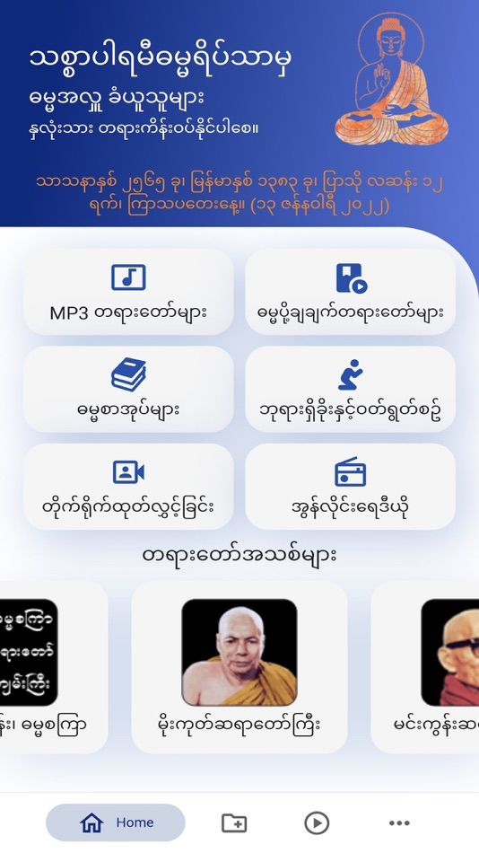 #1. Thitsarparami (macOS) 由: Khin Wit Yee Htun