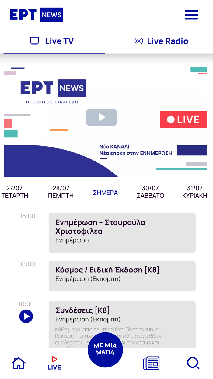 ERTNEWS