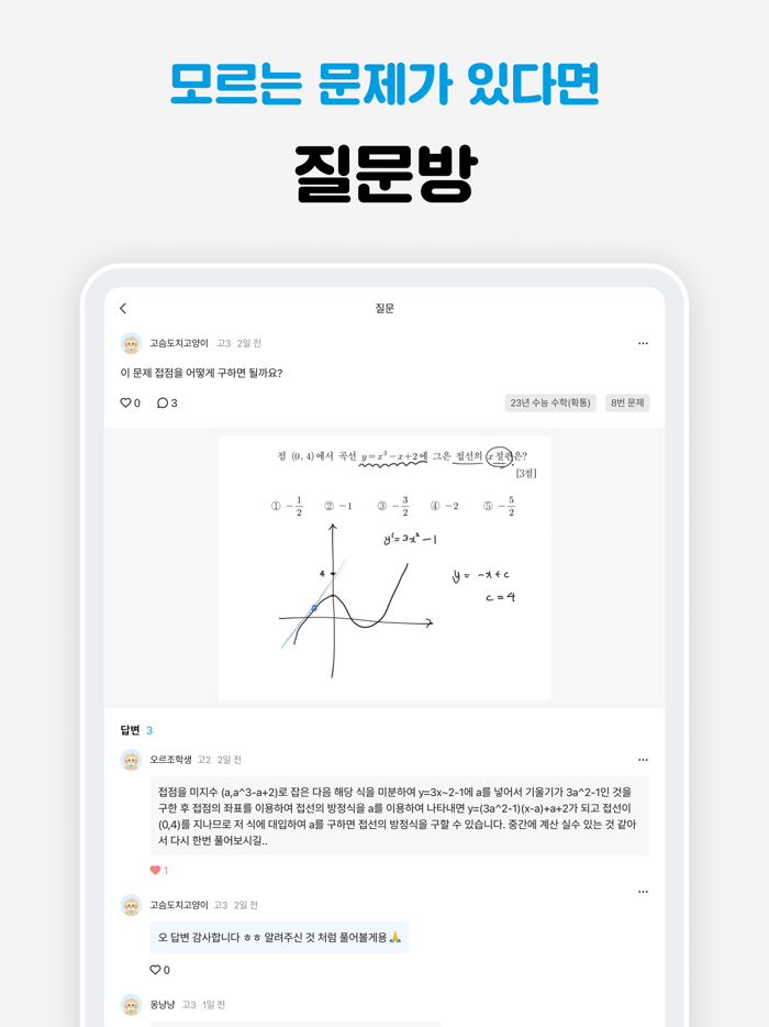 오르조ORZO - 수능부터 내신까지