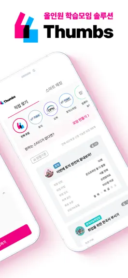 Game screenshot 썸즈 - 나랑 딱 맞는 스터디 apk