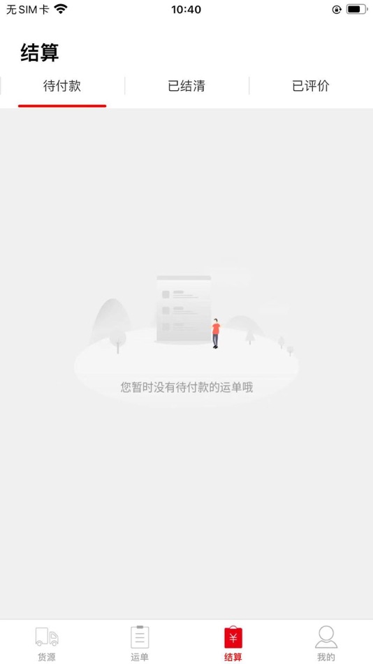 #3. 车运宝司机端 (iOS) 来自: Yixing Heyun Logistics Information Technology Co. LTD
