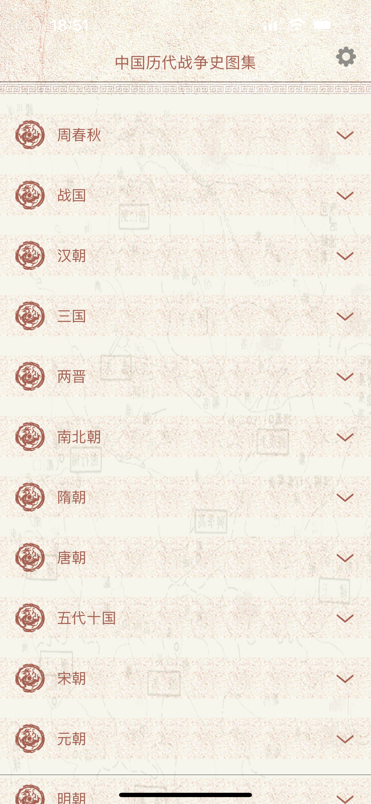 中国历代战争史图集