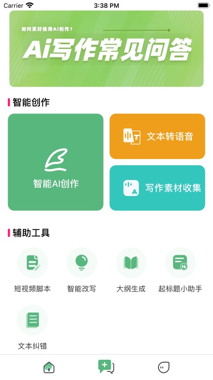AI写作助手-智能写作神器