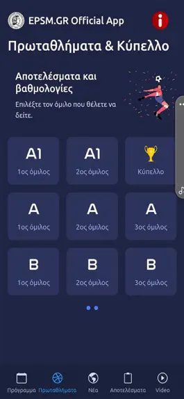 Game screenshot ΕΠΣ Μακεδονίας apk