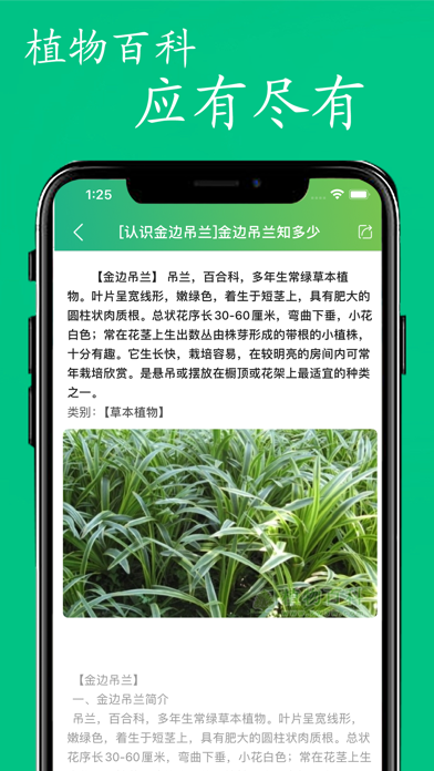 植物百科-汇聚数千种常见植物 Screenshot