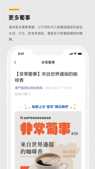 Screenshot #3 pour 中葡经贸合作及人才信息平台