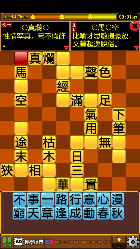 #6. 成語接龍-填填看 (iOS) 由: 精訊