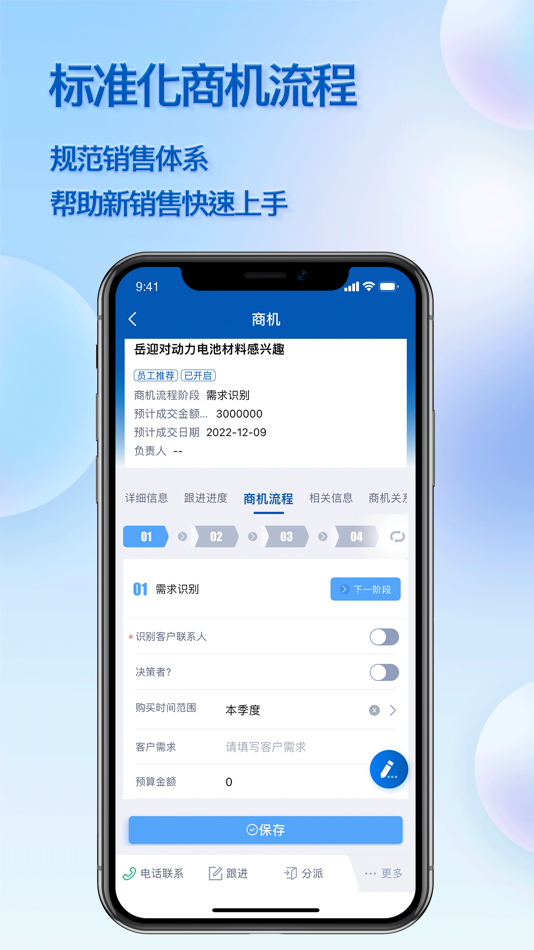 #3. SalesCloud (iOS) By: Suzhou Ruiyun Information Technology Co.,Ltd.