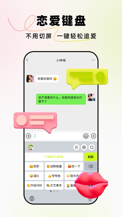 恋小爱-恋爱聊天回复神器&高情商输入法