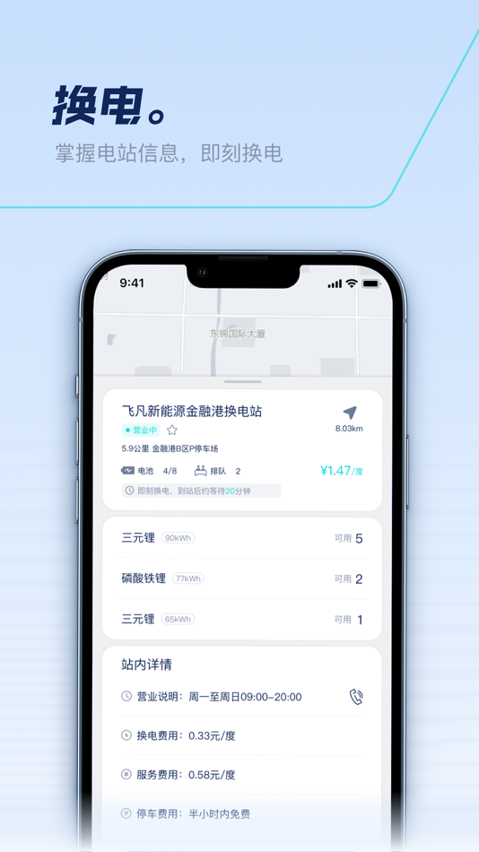 #2. 捷能智电 (iOS) 由: Shanghai Jie Neng Zhi Dian New Energy Technology Co., LTD.
