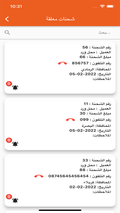 جوهرة النوارس Screenshot